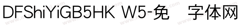 DFShiYiGB5HK W5字体转换